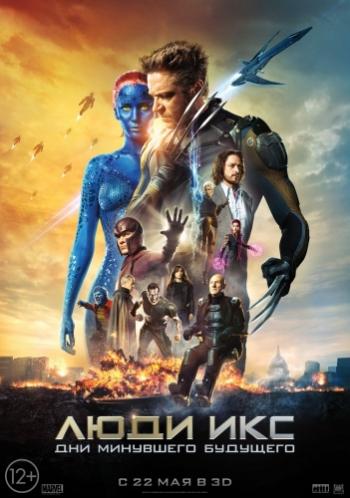 Люди Икс: Дни минувшего будущего / X-Men: Days of Future Past 2xDUD