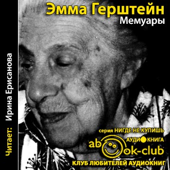 Мемуары