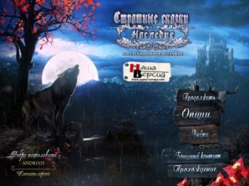 Grim Tales. Наследие. Коллекционное издание / Grim Tales 2: The Legacy Collector's Edition