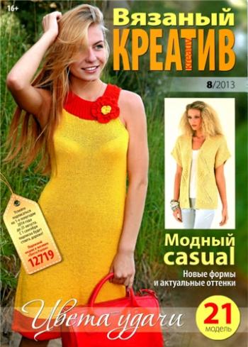 Вязаный креатив №8