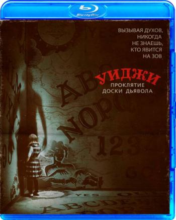 Уиджи. Проклятие доски дьявола / Ouija: Origin of Evil DUB