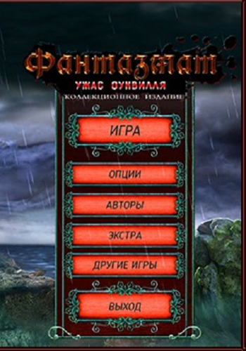 Фантазмат 4: Ужас Оуквилля / Phantasmat 4: The Dread of Oakville