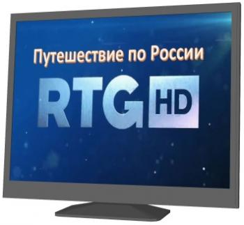 Путешествие по России