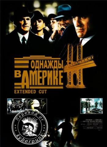 Однажды в Америке / Once Upon A Time In America MVO+DVO