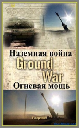 Наземная война. Командование и контроль / National Geographic. Ground War: Command and Control VO