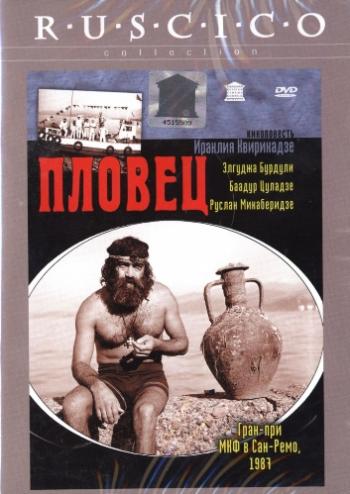 Пловец