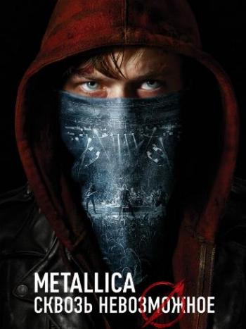 Metallica: Сквозь невозможное / Metallica Through the Never MVO+AVO