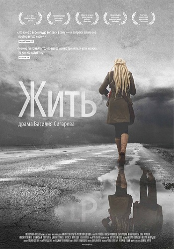 Жить