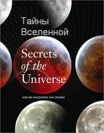 Тайны вселенной (1-8 серия из 8) / Secrets Of The Universe DUB