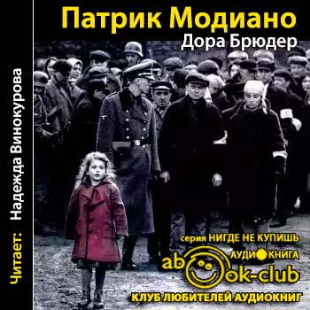 Дора Брюдер