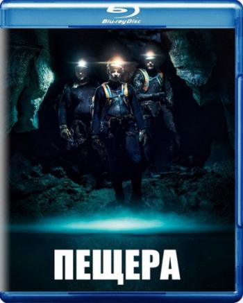 Пещера / Cave MVO