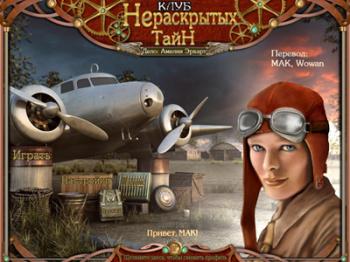 Клуб Нераскрытых тайн: Амелия Эрхарт / Unsolved Mystery Club: Amelia Earhart