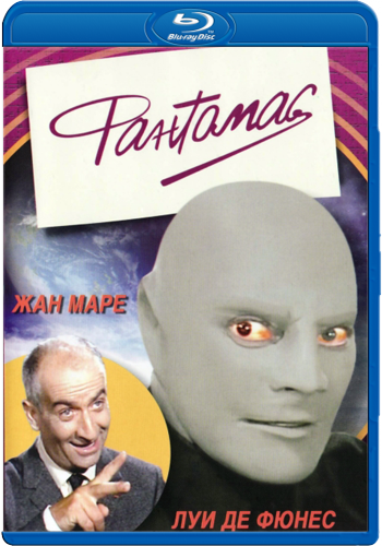 Фантомас / Fantomas DUB + MVO