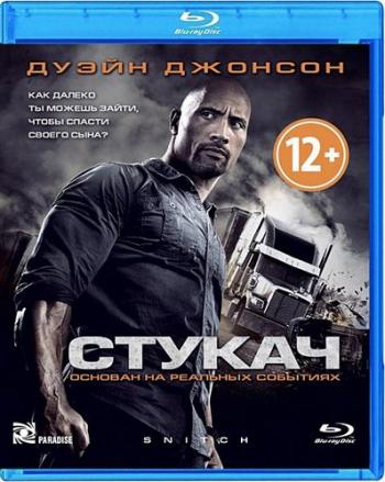 Стукач / Snitch DUB