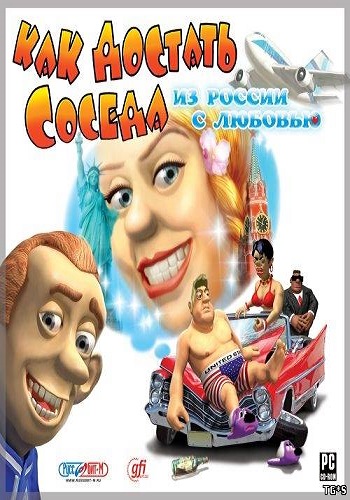Как Достать Соседа 5 - Из России С любовью