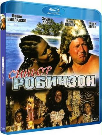 Синьор Робинзон / Il signor Robinson, mostruosa storia d'amore e d'avventure DUB