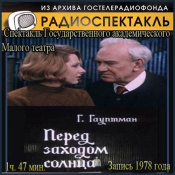 Перед заходом солнца