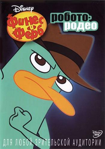Финес и Ферб / Phineas and Ferb / Сезоны: 1-4 / Серии: 152 DUB + Original + Sub
