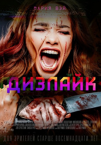 Дизлайк