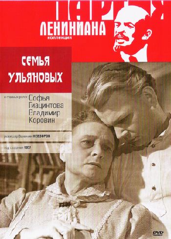 Семья Ульяновых