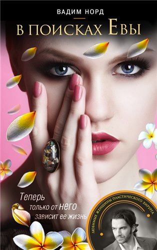 Вадим Норд - Серия