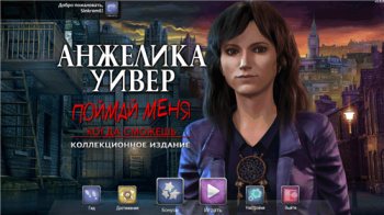 Angelica Weaver: Catch Me When You Can. Collector's Edition / Анжелика Уивер. Поймай меня, когда сможешь. Коллекционное издание