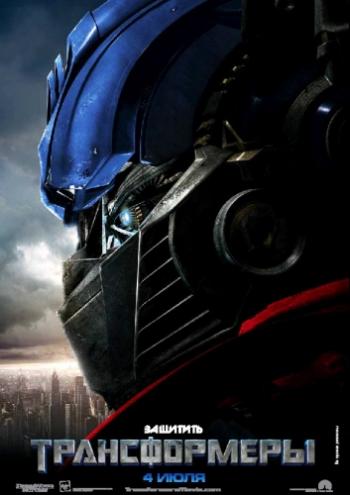 Трансформеры / Transformers 2xDUB +2xMVO+DVO+2xAVO
