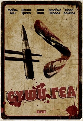 Суши гёл / Sushi Girl DUB