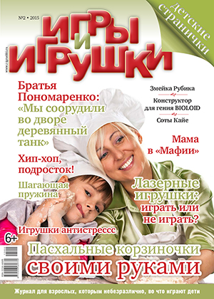 Игры и Игрушки № 2