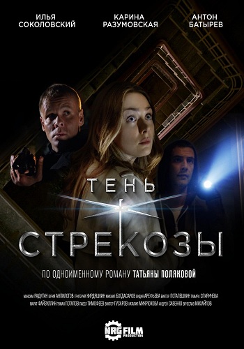 Тень стрекозы (1-4 серии из 4)