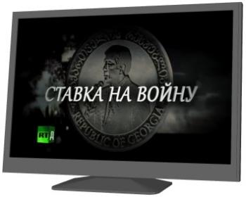 Ставка на войну