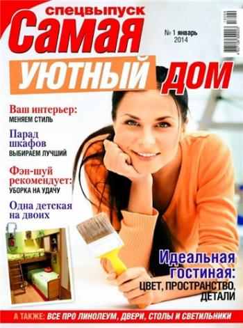 ЖЕНСКИЕ СОВЕТЫ.САМАЯ mini. Спецвыпуск №1