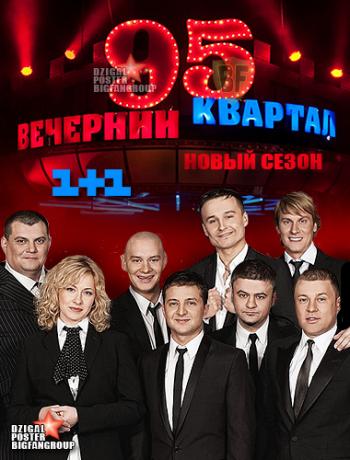 Вечерний квартал. Новый сезон / Выпуск 75: В Греции, часть 2 (1+1)
