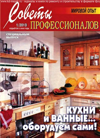 Советы профессионалов