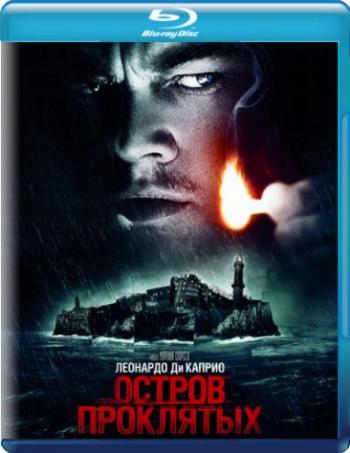 Остров проклятых / Shutter Island DUB