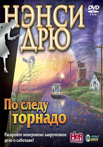 Нэнси Дрю: По Следу Торнадо