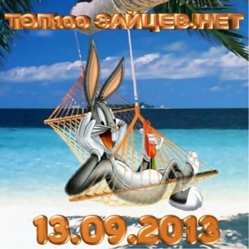 VA - Топ 100 Зайцев.нет (13.09.2013)
