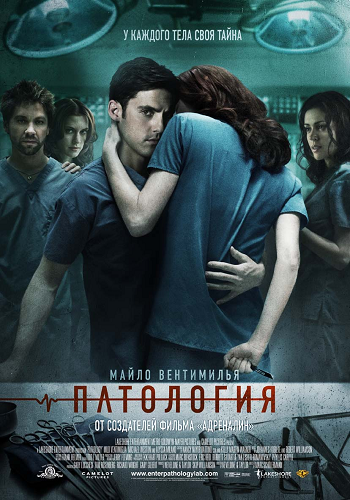 Патология / Pathology DUB+DVO