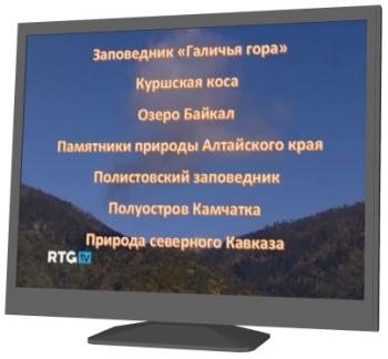 Памятники природы России