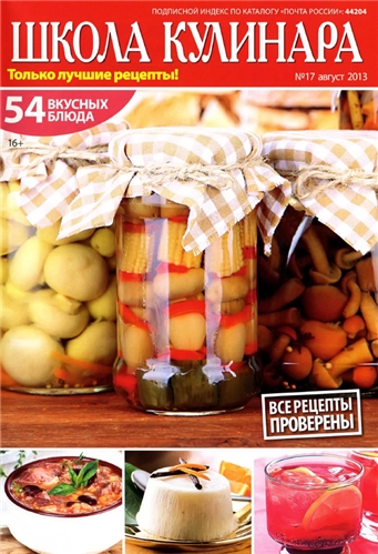 Школа кулинара № 17