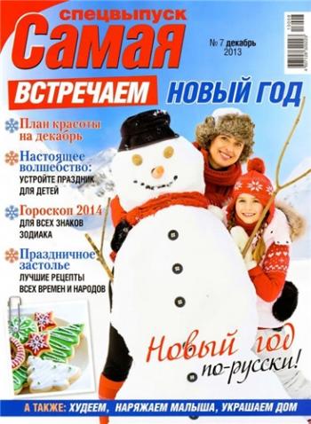 СамаЯ. Спецвыпуск №7