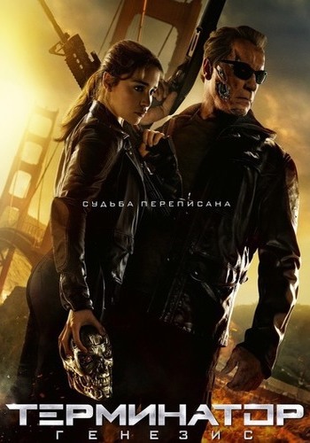 Терминатор: Генезис / Terminator Genisys 2xDUB