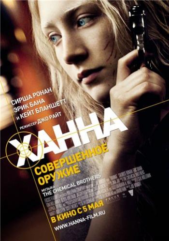 Ханна. Совершенное оружие / Hanna DUB