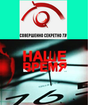Совершенно секретно. Наше время (124 выпуска)