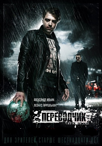 Переводчик