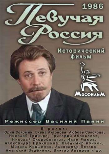Певучая Россия (2 серии)