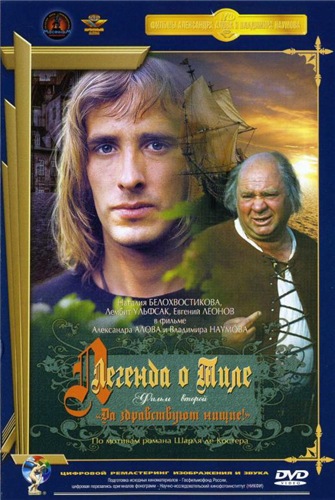 Легенда о Тиле (4 серии из 4)