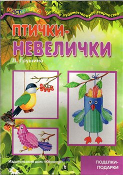 Мастерилка №3