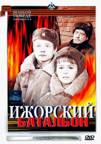 Ижорский батальон