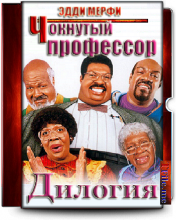 Чокнутый профессор 1-2 / The Nutty Professor DUB+MVO+2xAVO